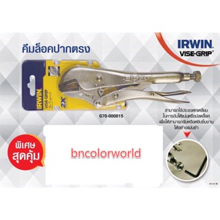 IRWIN คีมล็อค คีมล็อก แพคเกจใหม่ ปากตรง 10 นิ้ว Vise Grip รุ่น 10R ของแท้ 100%