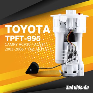 FUEL PUMP SET (ประกัน 3 เดือน) ปั๊มติ๊ก พร้อมลูกลอย ครบชุด TOYOTA CAMRY ACV30 ACV31 1AZ ตรงรุ่น - TPFT-995 - TOP PERF...