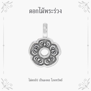 Moress Fall Flowers Pendant ดอกไม้พระร่วง