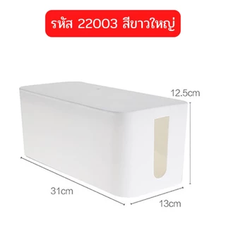 กล่องเก็บปลั๊กไฟ การจัดเก็บสายไฟ ปลั๊ก และเต้ารับ พร้อมฝาปิด สายไฟไม่พันกัน วัสดุพลาสติก ห้องน้ำ ห้องนอน ห้องนั่งเล่น