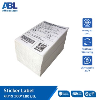 ABL เทอร์มอล สติ๊กเกอร์บาร์โค้ดความร้อน Thermal Sticker Label สติ๊กเกอร์บาร์โค้ดความร้อน Barcode Sticker Label