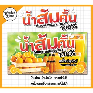 ป้ายไวนิล น้ำส้มคั้น พร้อมพับขอบ ตอกตาไก่ฟรี