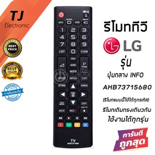 Remote Control For LG TV Model AKB73715680