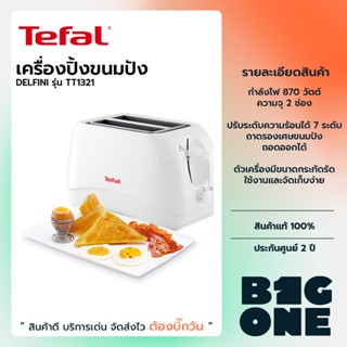 Tefal เครื่องปิ้งขนมปัง 2 ช่อง รุ่น TT1321 ความร้อนได้ 7 ระดับ กำลังไฟ 850 วัตต์ รับประกัน 2 ปี