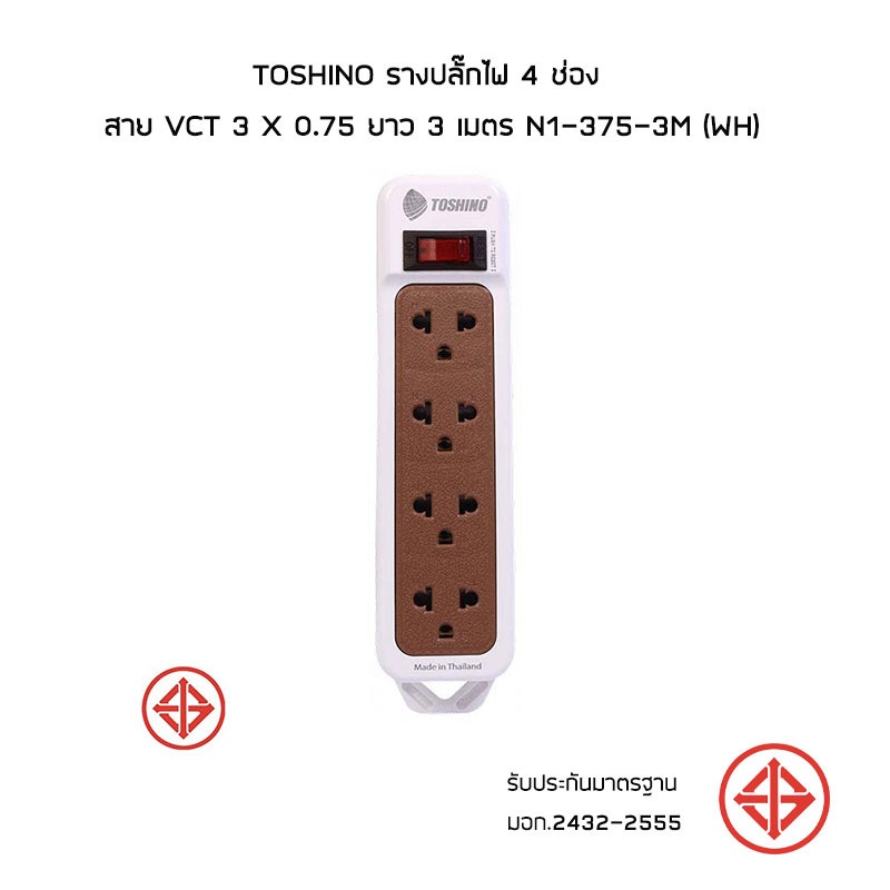 ปลั๊กไฟ TOSHINO 4 ช่อง 1 สวิตซ์ รุ่น N1-375-2M / N1-375-3M สายยาว 2 เมตร และ 3 เมตร ป้องกันไฟกระชาก - รูปที่ 2