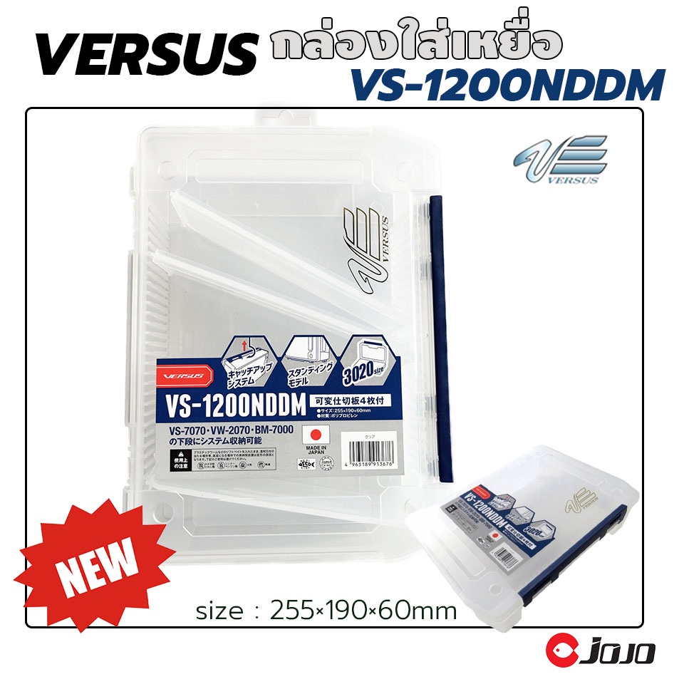 กล่อง Versus VS-1200NDDM  (สี Clear และ ดำ) ใบใหญ่ สำหรับใส่ เหยื่อปลอม หรืออุปกรณอื่นๆ
