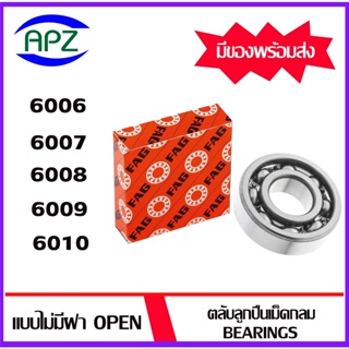 6006  6007  6008  6009  6010   FAG   ตลับลูกปืนแบบไม่มีฝา OPEN  ( BALL BEARINGS FAG ) โดย Apz