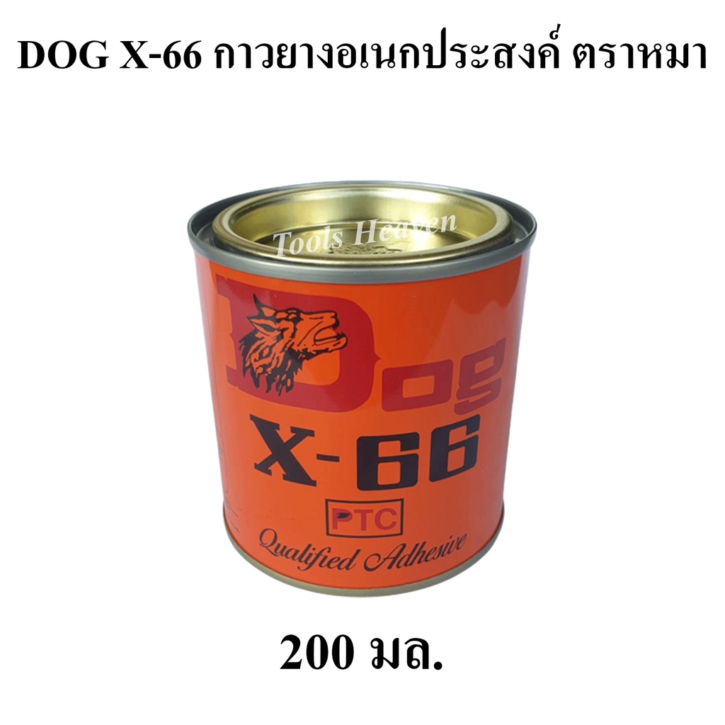 DOG X-66 กาวยางอเนกประสงค์ ตราหมา ขนาด 200มล. กาวยางติดรองเท้า ติดหนัง