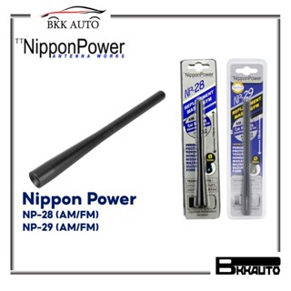 เสาอากาศแบบสั้น เสาอากาศรถยนต์ Nippon Power NP28 และ NP29 รับสัญญาณได้ดี ใช้ได้กับรถยนต์ทุกรุ่น Nippon Power Antenna