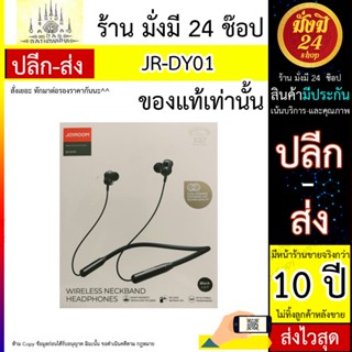 Joyroom รุ่น JR-DY01 Wireless หูฟังบลูทูธสำหรับออกกำลังกาย