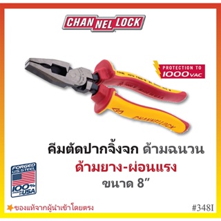 คีมตัดปากจิ้งจก ด้ามฉนวน 8" CHANNELLOCK  Made in USA #348i มีตำหนิที่ด้ามเคลียร์แล้นด์