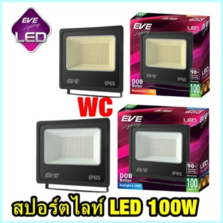 EVE สปอร์ตไลท์ LED รุ่น 100W DOB Better แสงขาว แสงส้ม อีฟไลท์ติ้ง 100วัตต์