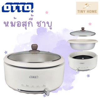 สินค้าใหม่! OTTO หม้อสุกี้ ชาบู รุ่น SP-323A  3 ลิตร