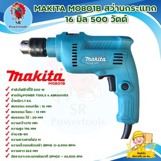 MAKITA M0801B สว่านกระแทก 16 มิลลิเมตร 500 วัตต์ สินค้าร้อมส่ง มีบริการเก็บเงินปลายทาง