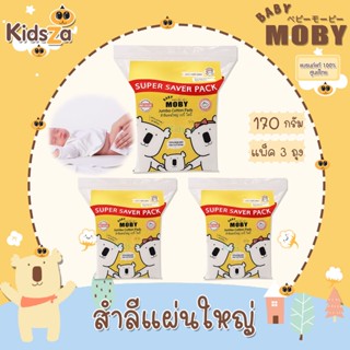 Baby Moby [170g] [3ห่อ] สำลีแผ่นใหญ่ Jumbo Cotton Pads [ขนาด 3 x 4 นิ้ว]