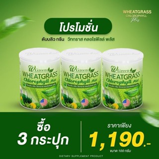 วีทกราสต้นอ่อนข้าวสาลีผสมผงผัก100กรัมส่งฟรีของแท้