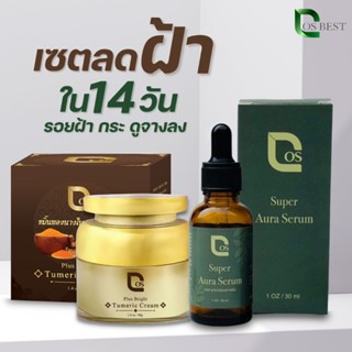 ของแท้ พร้อมส่ง‼️ เซ็ทลดฝ้า หน้าใส ไร้ริ้วรอย Cosbest ครีมขมิ้นทองนางใน เซรั่มร้อยไหม ครีมลดฝ้า เซรั่มไฮยา