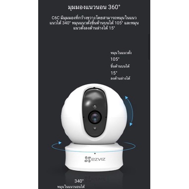 กล้องวงจรปิดไร้สาย EZVIZ IP Camera รุ่น C6C 1080P #6