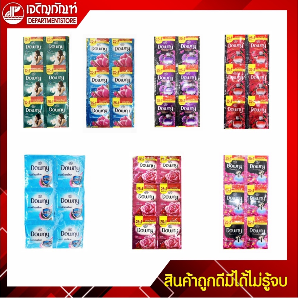 น้ำยาปรับผ้านุ่มดาวน์นี่ แบบซอง 23 มล. (1 แพ็ค มี 24 ซอง) โฉมใหม่