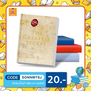 N - หนังสือ THE GREATEST SECRET เดอะเกรเทสต์ซีเคร็ต