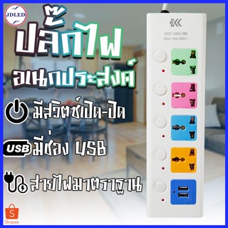 ปลั๊กไฟ 4ช่อง มีUSB รางปลั๊กไฟ ปลั๊กพ่วง ปลั๊กไฟอเนกประสงค์