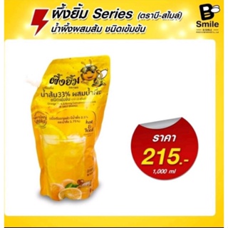 น้ำผึ้งผสมส้มเข้มข้น​ ตรา​ บี-สไมล์​ (ผึ้งยิ้มSeries)​ ขนาด1000ml.X6ถุง