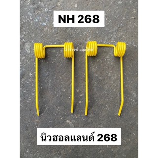 หนวดกุ้ง สปริงตะกุยฟาง นิวฮอลแลนด์ NH268