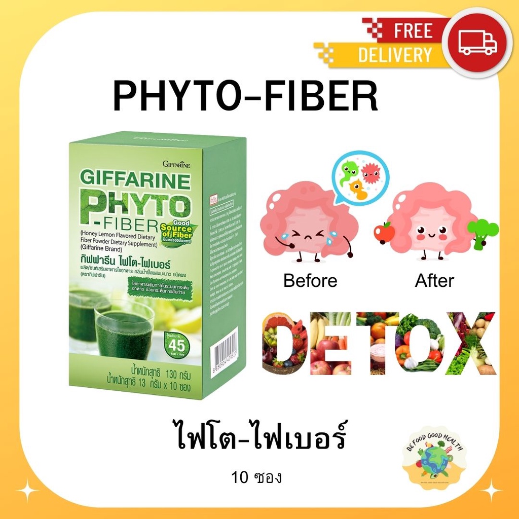 Fiber Detox​ ล้างลำไส้ ล้างพิษ ช่วยให้ขับถ่ายดี ล้างไขมันลำไส้ ไฟโตไฟเบอร์​กิฟฟารีน​