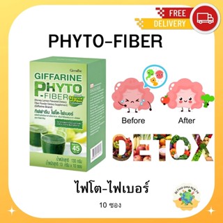 Fiber Detox​ ล้างลำไส้ ล้างพิษ ช่วยให้ขับถ่ายดี ล้างไขมันลำไส้ ไฟโตไฟเบอร์​กิฟฟารีน​