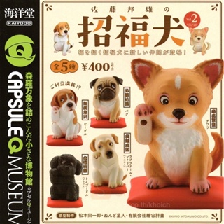 Kaiyodo Capsule Q Museum Lucky Dog สุนัขกวัก ของใหม่ มี 2 แบบ