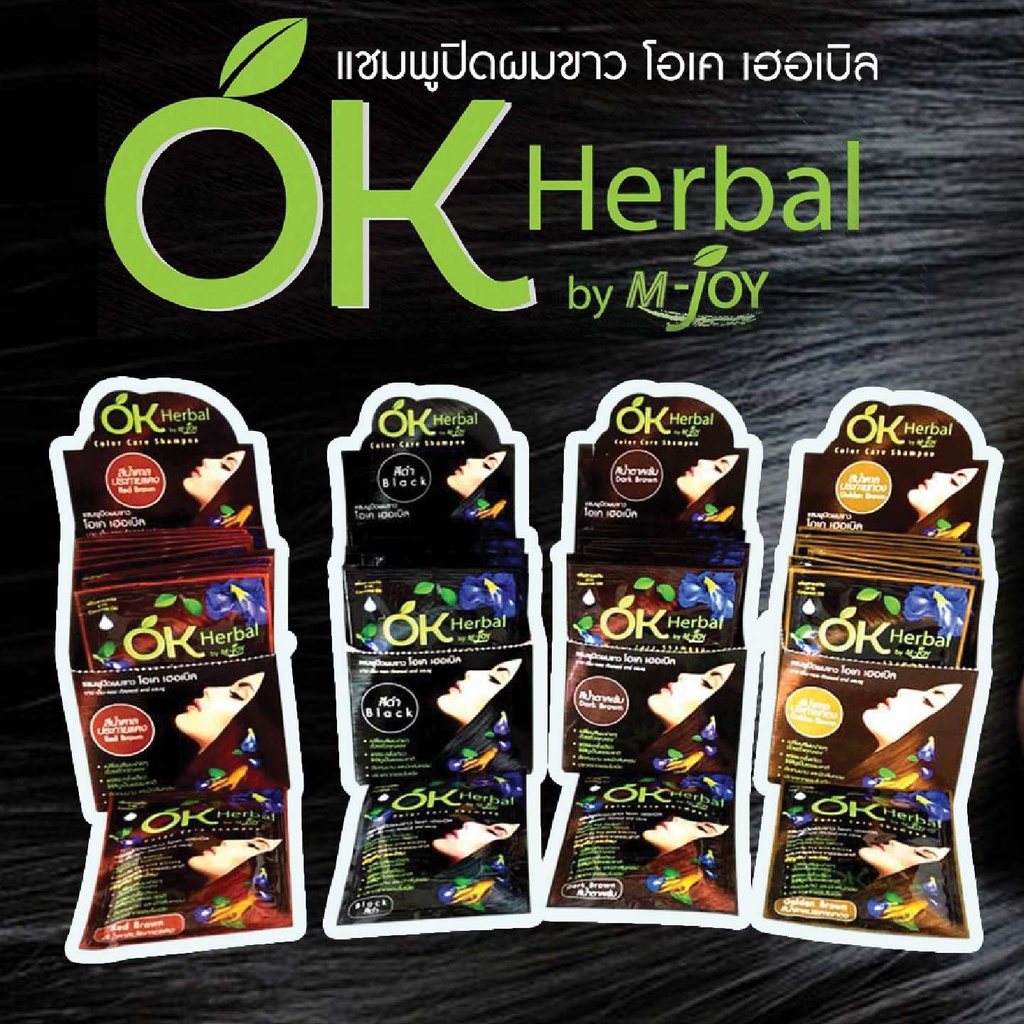 OK Herbal โอเค เฮอเบิล แชมพูปิดผมขาว