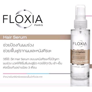 FLOXIA Hair Serum 50 ml ผลิตภัณฑ์บำรุงหนังศรีษะและเส้นผม ช่วยลดการหลุดร่วงของเส้นผม ทำให้รากผมแข็งแรง