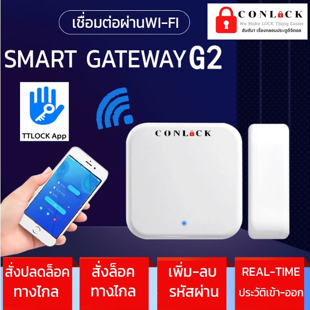 Smart GatewayG2 เกตเวย์ เชื่อมต่อกับwi-fiเข้ากับกลอนประตูดิจิตอล สั่งปลดล็อคทางไกล