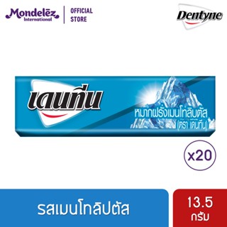 [แพ็ค 20 แท่ง] Dentyne Mentholyptus เดนทีน หมากฝรั่งเมนโทลิบตัส แบบแท่ง 5 แผ่น  (13.5 กรัม)