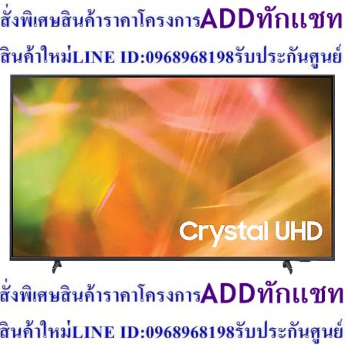 Samsung ซัมซุง Crystal UHD 4K สมาร์ททีวี รุ่น UA55AU8100KXXT ขนาด 55 นิ้ว