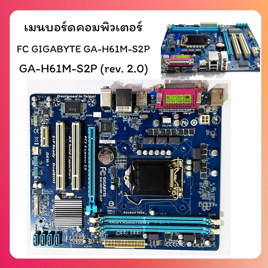 เมนบอร์ด  GIGABYTE GA-H61M-S2P SOCKET 1155 DDR3 (มือสอง)