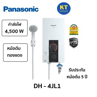 PANASONIC เครื่องทำน้ำอุ่น 4500W รุ่น DH-4JL1TK  หม้อทำความร้อนทองแดง รับประกัน 5 ปี