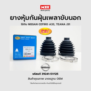 RBI ยางกันฝุ่นเพลา ยางหุ้มกันฝุ่นเพลาขับนอก NISSAN CEFIRO A33 รหัสแท้ 39241-5V125