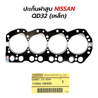 ปะเก็นฝาสูบ NISSAN QD32 (เหล็ก)