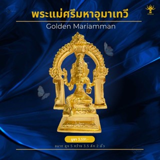 พระแม่ศรีมหาอุมาเทวี Golden Mariamman ทำพิธีแล้ว