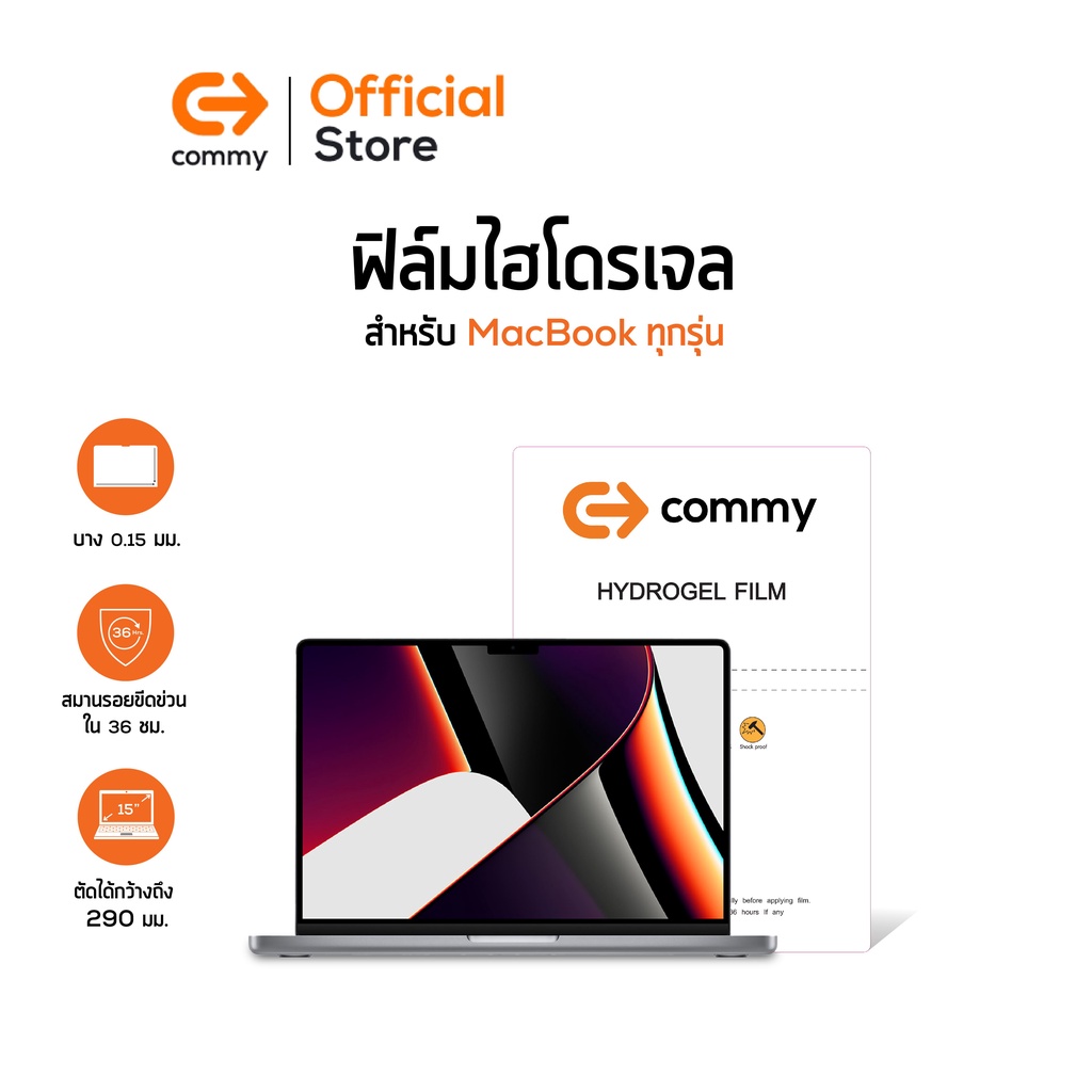 Commy ฟิล์มไฮโดรเจล สำหรับ Notebook MacBook ทุกรุ่น ฟิล์มกันรอย ป้องกันรอย ติดง่ายไม่ใช้กาว เต็มจอ