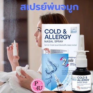 VITARA COLD & ALLERGY NASAL SPRAY 20ml. สเปรย์พ่นจมูก ไวทาร่า #10245