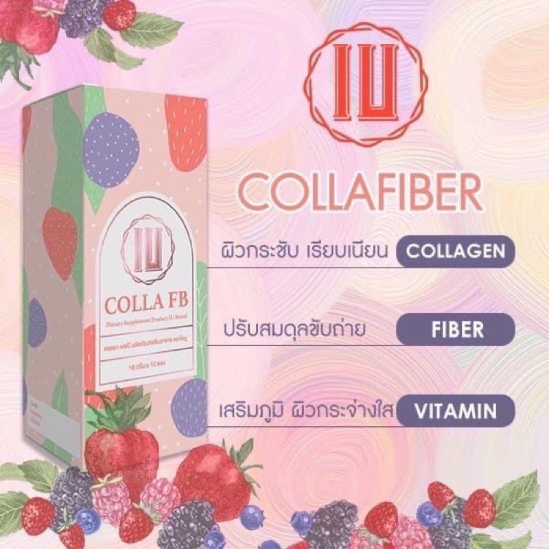 IU COLLA FB คอลลาเจน+ไฟเบอร์