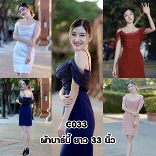 C033 ชุดเดรสสั้น ชุดราตรีสั้น ไซส์S-XL ชุดเพื่อนเจ้าสาว ชุดออกงาน