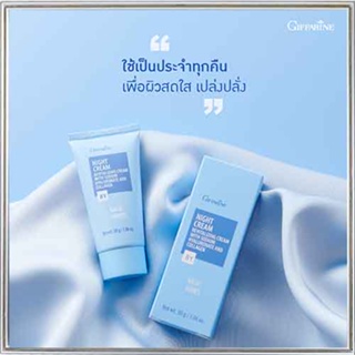 ขายของแท้👉หน้าเด็กไนท์ครีมกิฟฟารีนบำรุงผิวลดเลือนริ้วรอย/จำนวน1ชิ้น(30กรัม)รหัส10201🔥INsz9