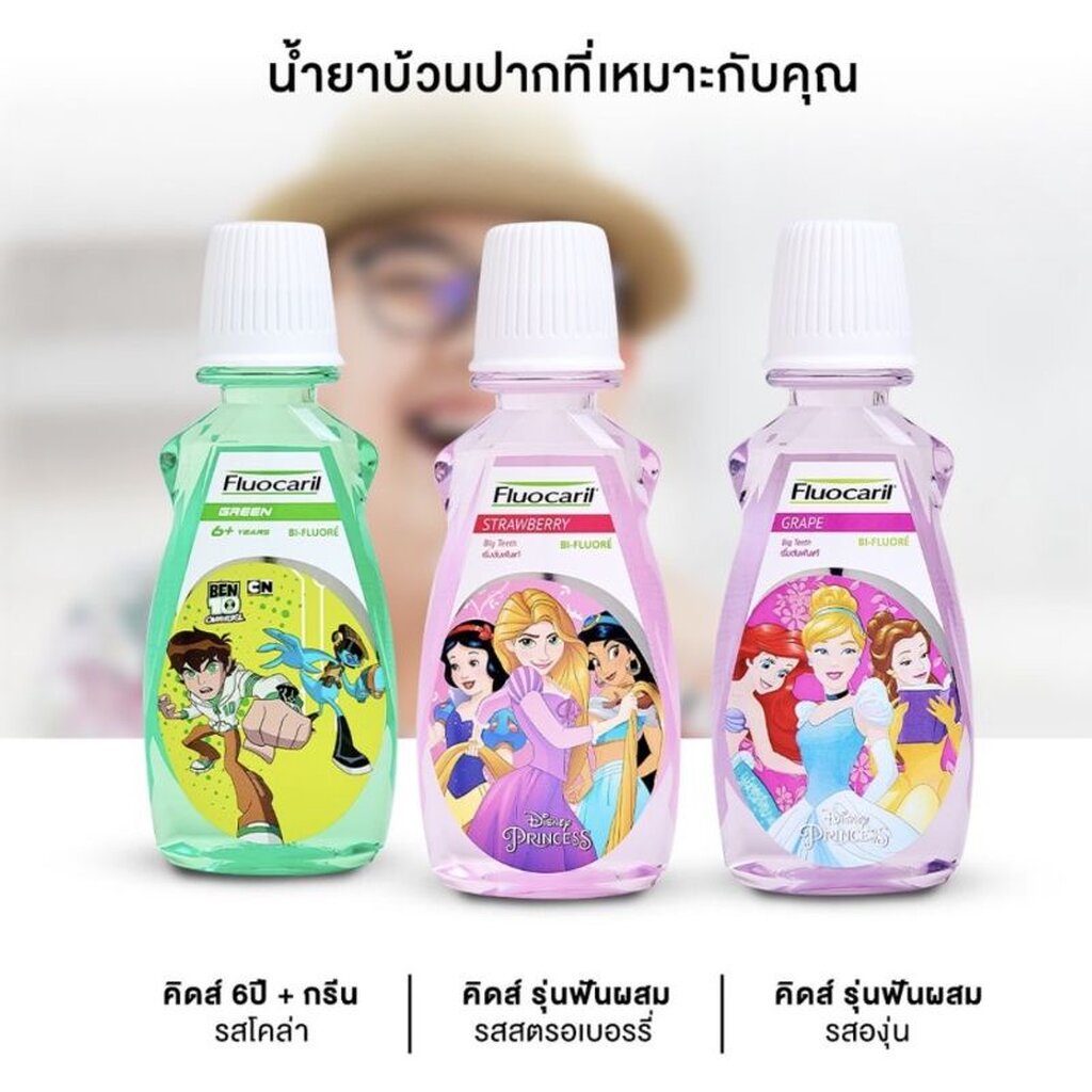Fluocaril ฟลูโอคารีน น้ำยาบ้วนปาก สำหรับเด็ก ตั้งแต่ 6 ปีขึ้นไป ขนาด 250 มล 1 ขวด