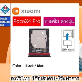 ถาดซิม ซิม Sim Xiaomi PocoX4 Pro ถาดใส่ซิม Xiaomi PocoX4 Pro ที่ใส่ซิมXiaomi Redmi Sim