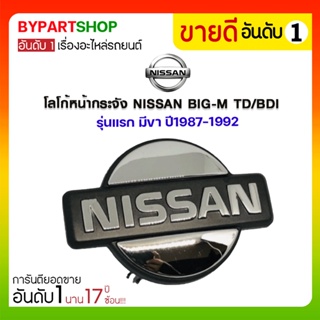 โลโก้หน้ากระจัง NISSAN BIG-M TD/BDI รุ่นแรก มีขา ปี1987-1992