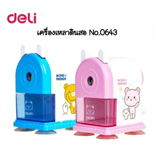 Deli เครื่องเหลาดินสอ Pencil Sharpener No.E0643 กบเหลาดินสอลายการ์ตูน แฟนซี