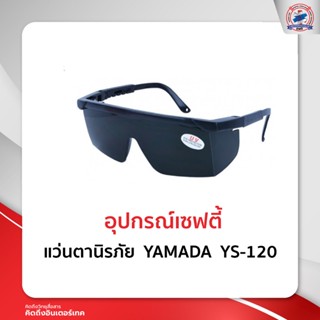 แว่นตานิรภัย  YAMADA  YS-120